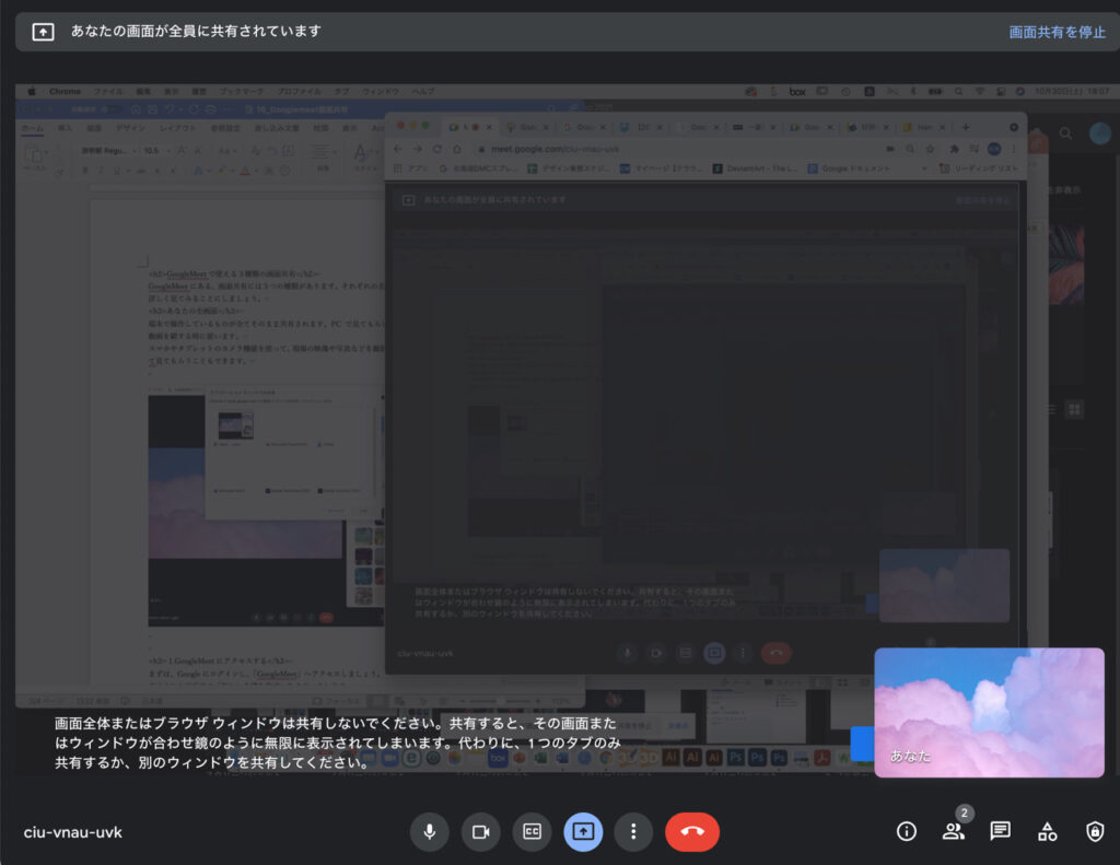 Google Meetの画面共有の方法は？切り替えの種類とできない時のポイント - Huddler（ハドラー）- オールインワン情報マネジメントツール
