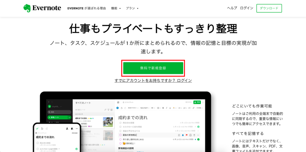 Evernote　try